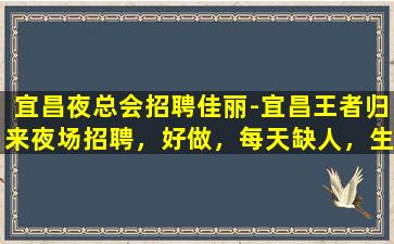 丽水夜场招聘